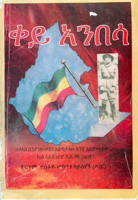 ቀይ አንበሳ.pdf